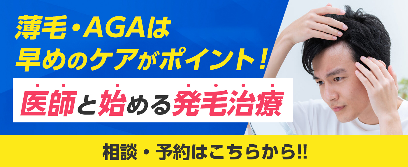 AGA 治す