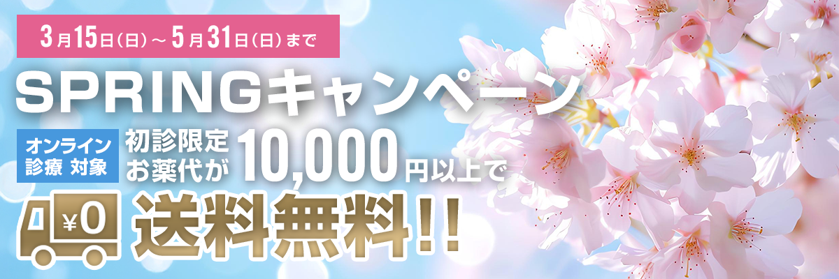 SPRINGキャンペーン